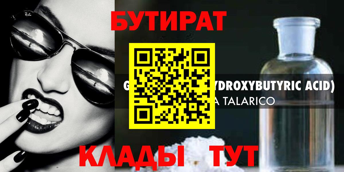 Бутират GHB  Бутират  Алатырь  Вход с VPN 