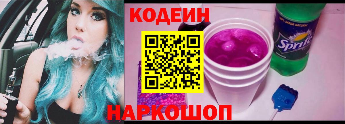 Алатырь  Кодеиновый сироп Lean напиток Lean (лин)  Вход с VPN  Codein напиток Lean (лин) 