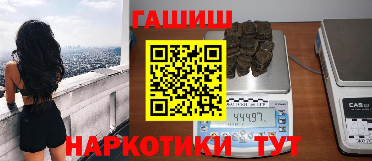 Гашиш гашик  Гашиш гарик  где можно купить наркотик  Гашиш  Вход с VPN  Алатырь 