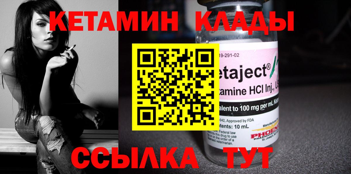 КЕТАМИН VHQ  Вход с VPN  Алатырь 