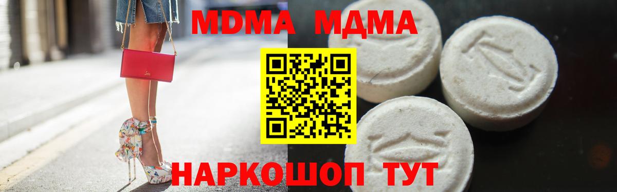 МДМА кристаллы  МДМА  Вход с VPN  Алатырь  MDMA crystal 