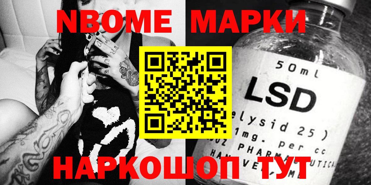 Марки N-bome 1500мкг Алатырь